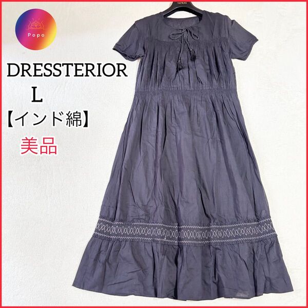 美品★ドレステリア DRESSTERIOR ロングワンピース インド 綿 刺繍 コットン タッセルリボン フレア Aライン 半袖