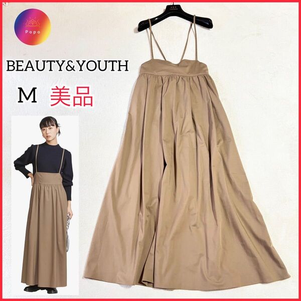 美品★BEAUTY&YOUTH ユナイテッドアローズ ギャザーキャミワンピース ロングスカート ベージュ M リボン シンプル