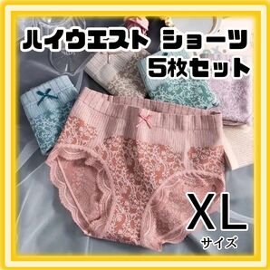 XLサイズ 新品 レディース ショーツ まとめ売り 5枚セット 深め 温活 深履き 下着 パンツ ゆったり 通気性 あったか