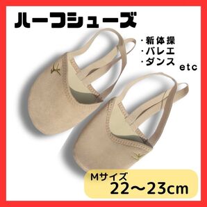 ハーフシューズ Mサイズ バレエシューズ デミシューズ 新体操 ダンス バレエ