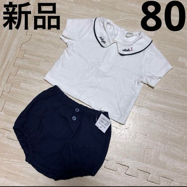 コトリ ベビーセットアップ Tシャツ ブルマ 80cm 新品含む