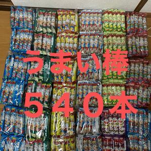 ②うまい棒540本大量お買い得セット