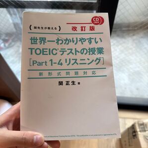 世界一わかりやすいTOEICテストの授業 Part1-4 リスニング