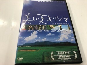 A)中古DVD 「美しい夏キリシマ」 黒木和雄 監督作品 / 石田えり / 香川照之