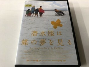 A)中古DVD 「潜水服は蝶の夢を見る」 マチュー・アマルリック / エマニュエル・セニエ