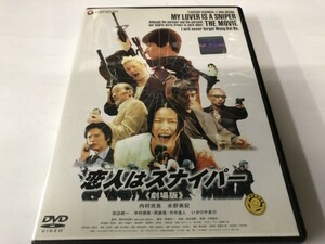 A)中古DVD 「恋人はスナイパー」 内村光良 / 水野美紀