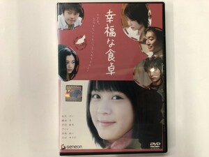 A)中古DVD 「幸福な食卓」 北乃きい / 勝地涼
