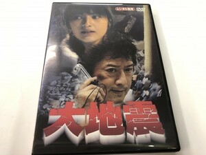 A)中古DVD 「大地震」 吉井怜 / 西田薫