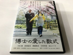 A)中古DVD 「博士の愛した数式」 寺尾聰 / 深津絵里