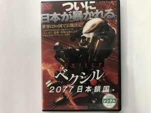 A)中古DVD 「ベクシル -2077 日本鎖国-」