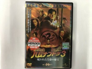 A)中古DVD 「ハムナプトラ3」 呪われた皇帝の秘宝 ブレンダン・フレイザー / ジェット・リー