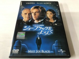 A)中古DVD 「ジョー・ブラックをよろしく」 ブラッド・ピット / アンソニー・ホプキンス