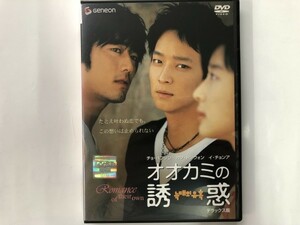 A)中古DVD 「オオカミの誘惑」 チョ・ハンソン / イ・チョンア