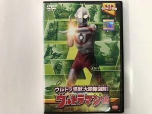 A) used DVD [ Ultra monster large image illustration - Ultraman compilation -]