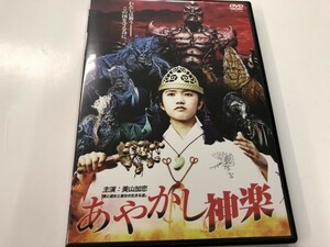 A)中古DVD 「あやかし神楽」 美山加恋 / 中山聖也