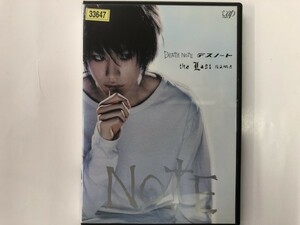 A)中古DVD 「DEATH NOTE(デスノート) -後編-」 藤原竜也 / 松山ケンイチ