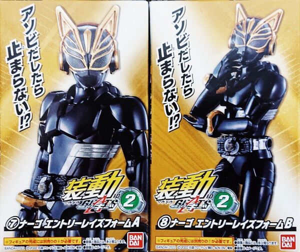 装動ギーツID2 仮面ライダーナーゴ エントリーレイズフォーム