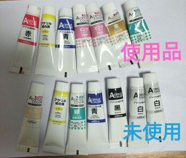 アクリル絵の具 20ml 14本 未使用品、使用品