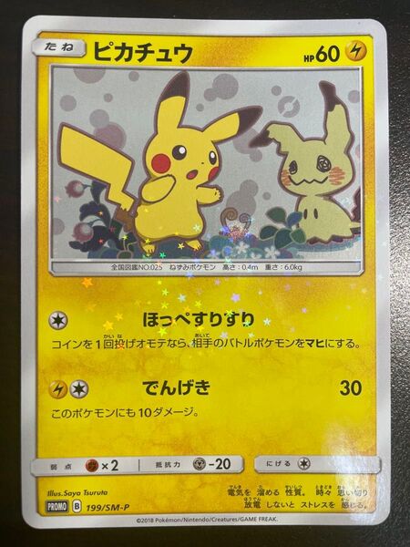 ピカチュウ:スペシャルBOX ミミッキュだよ PROMO SM-Pプロモカード