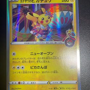 【極美品】カナザワのピカチュウ 144/S-P