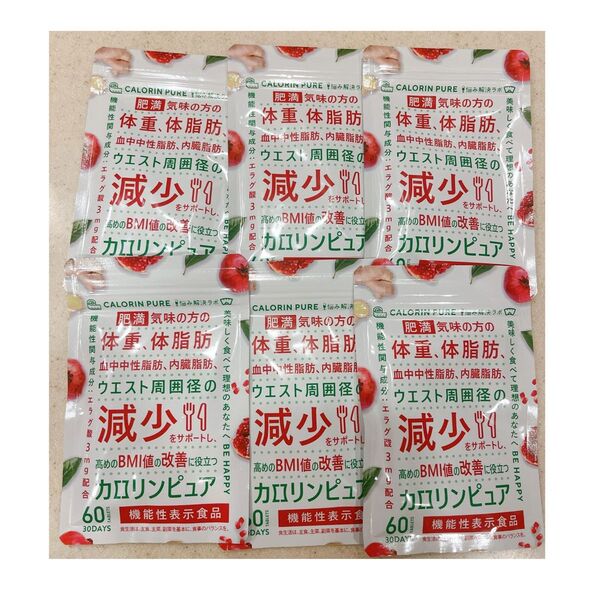 カロリンピュア 体脂肪中性脂肪 内臓脂肪 ダイエット 肥満