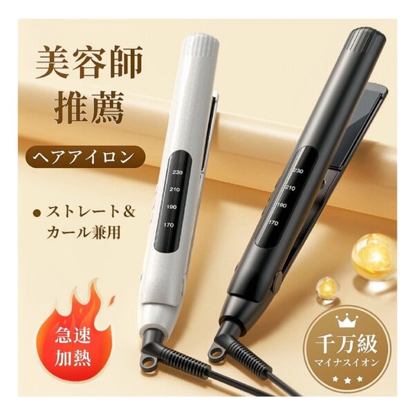 ヘアアイロン ストレート カール 両用 2WAY ストレートアイロン