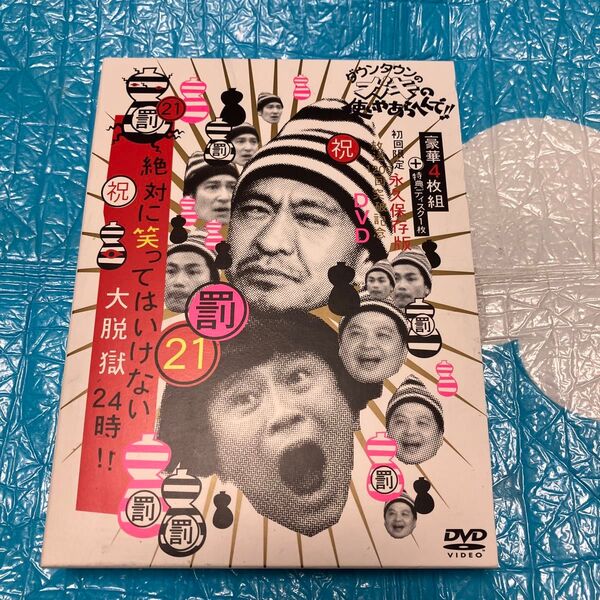 ダウンタウンのガキの使いやあらへんで!! (祝) DVD 初回限定永久保存版 (21) (罰) 絶対に笑ってはいけない大脱獄24時
