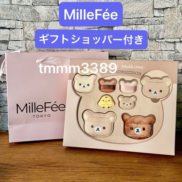 MilleFee ミルフィー リラックマ コラボパフ コンプリートボックス オリジナルギフトショッパー付き