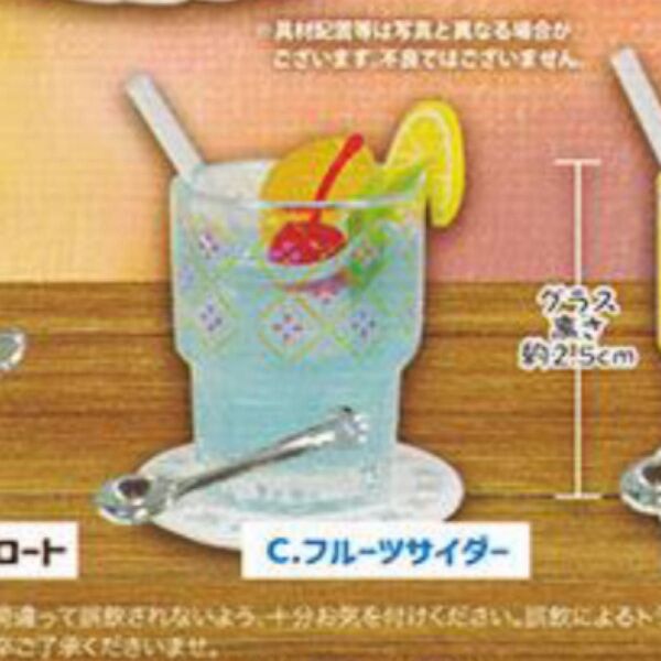 超リアル! レトログラスドリンクマスコット ガチャ フルーツサイダー
