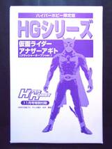 【新品!!】 仮面ライダー アナザーアギト クラッシャーオープンver. 2体セット HGシリーズ ハイパーホビー 2004年 11月号 付録 フィギュア_画像4