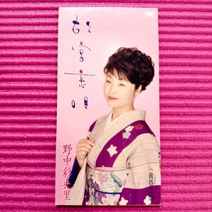 野中彩央里 故宮恋唄 黄昏上海 8cmシングル CD