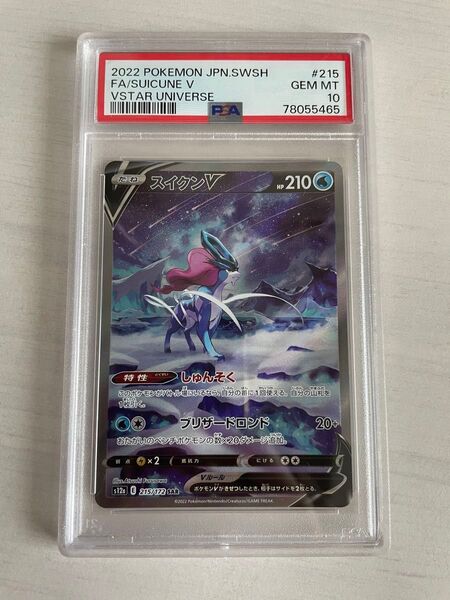 PSA10 ポケモンカード スイクンV しゅんそく SAR VSTARユニバース