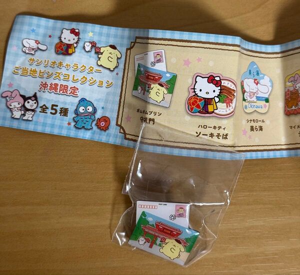 サンリオ ご当地ピンズコレクション 沖縄 ポムポムプリン ピンバッジ