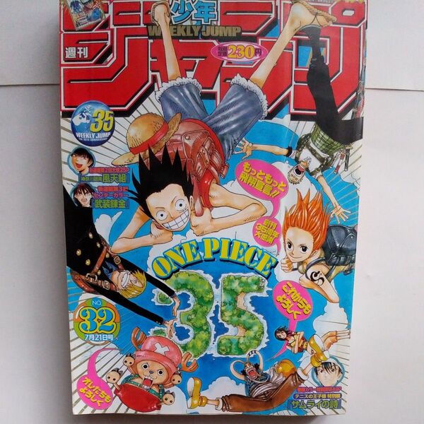 週刊少年ジャンプ2003年32号巻頭カラーテニスの王子様特別編サムライの詩 NARUTO HUNTER×HUNTER ワンピース