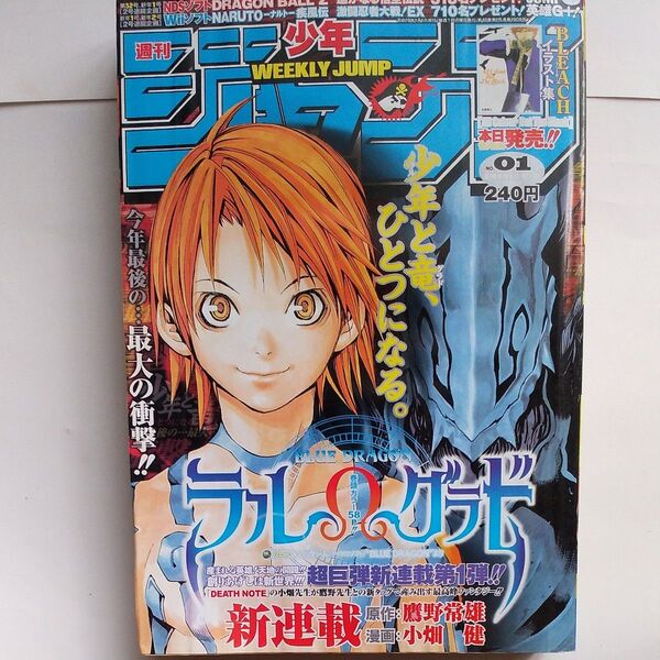 週刊少年ジャンプ2007年1号新連載BLUE DRAGONラルΩグラド 小畑健 NARUTOワンピースBLEACHアイシールド21