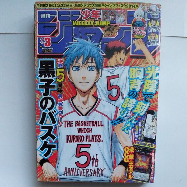 週刊少年ジャンプ2014年3号 付録未開封 遊戯王ゼアルOCGカードNo58 炎圧鬼バーナー・バイザー 巻頭カラー黒子のバスケ