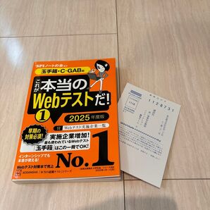 #美品# これが本当のWebテストだ 問題集 玉手箱 就活 SPIノートの会 講談社