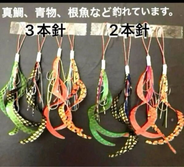 タイラバネクタイ8本セット☆管付き針12号使用☆2本針と3本針格4本ずつ☆真鯛、青物、根魚など釣れてます。