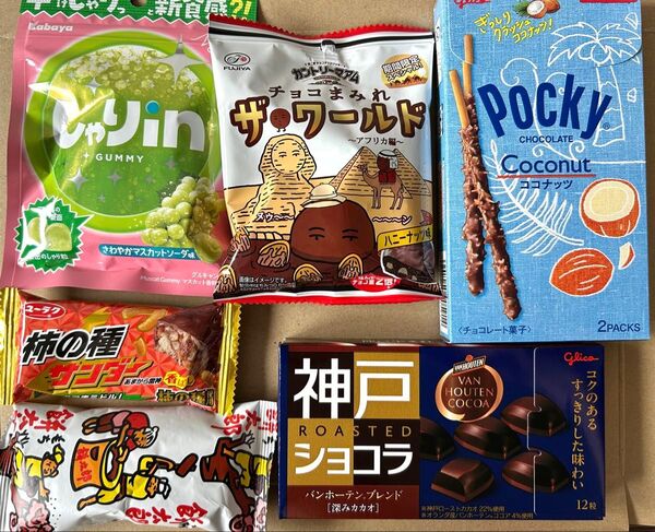 お菓子詰め合わせH7 ポッキーココナッツ チョコまみれザワールド 神戸ローストショコラ しゃりinグミ 柿の種サンダー 餅太郎
