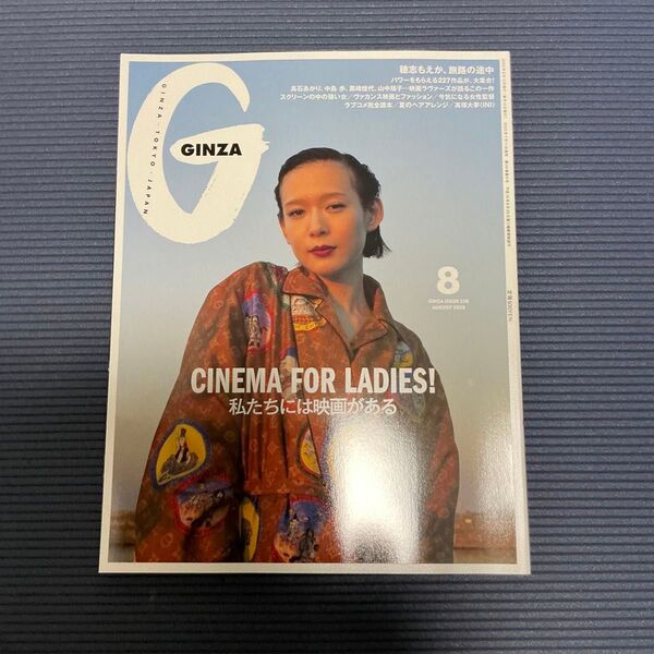 GINZA ギンザ 2025年8月号 雑誌