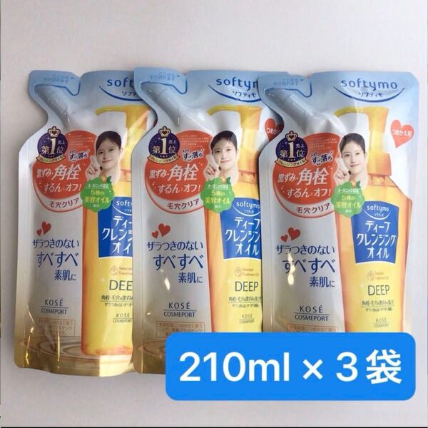 【3個】KOSE コーセー ソフティモ ディープ クレンジングオイル 詰替 210ml