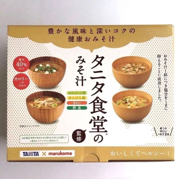 【12食】マルコメ タニタ食堂監修のみそ汁<きのこ・野菜・きんぴら風・めかぶと小葱>