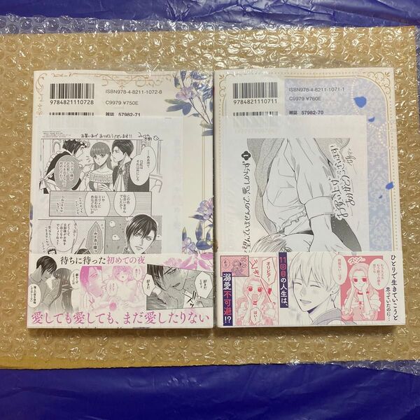 悪役王子の一途な執着、果てない溺愛。2 みくらや杏樹/もう溺愛なんて望んでいませんので、悪しからず 1 甘夏テン
