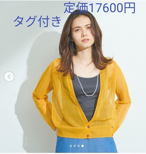 ルーニィ サマーニット カーディガン 夏 値下げ