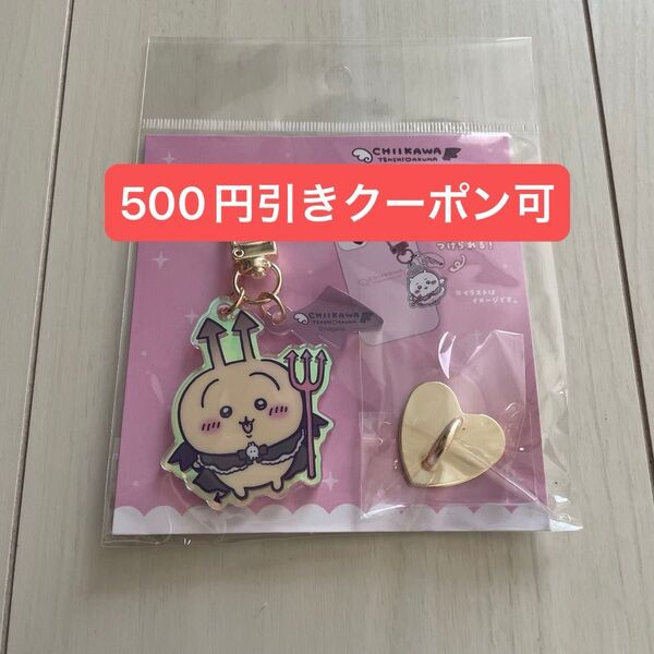 ちいかわ てんしあくま キーリングチャーム付きキーホルダー あくまなうさぎ まじかるちいかわ