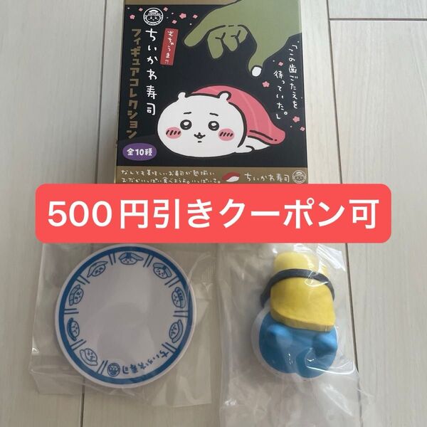 ちいかわ寿司 フィギュアコレクション ハチワレ たまご