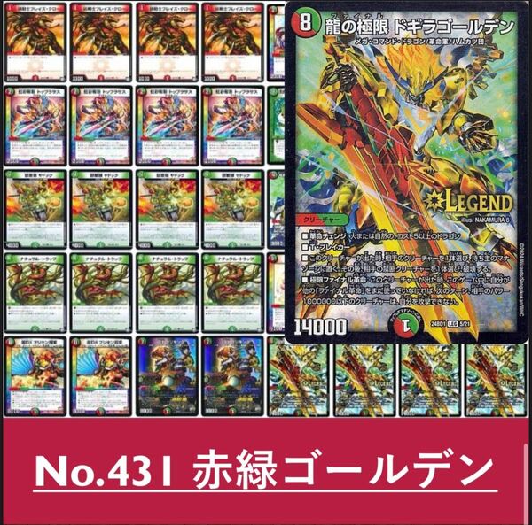 赤緑ゴールデン デュエルマスターズ 構築済みデッキ