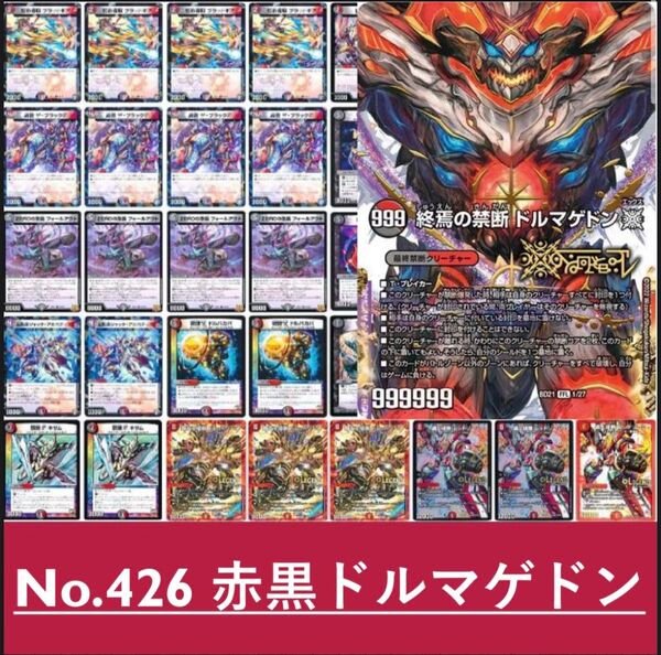 赤黒ドルマゲドン デュエルマスターズ 構築済みデッキ
