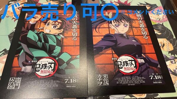 劇場版 鬼滅の刃 無限城編 入場者特典 2枚セット 竈門炭治郎 栗花落カナヲ ポストカード アートスタンド
