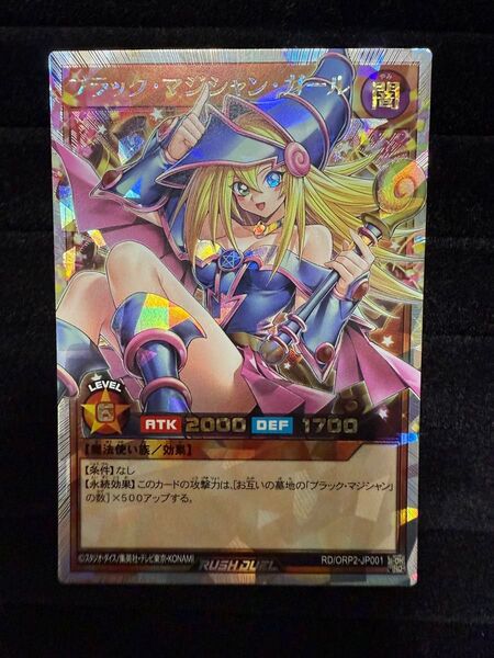 遊戯王ラッシュデュエル ブラック・マジシャン・ガール オーバーラッシュレア